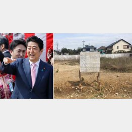 やる気なしの安倍首相と更地になったままの保育園新設予定地（Ｃ）日刊ゲンダイ