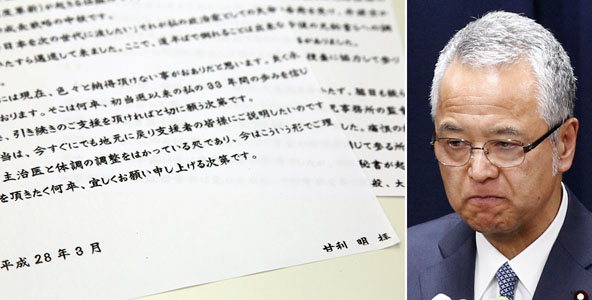 療養中にちゃっかり 甘利氏“言い訳文”を支援者に大量送付｜日刊 