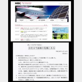 ナックのＨＰ（上）と回覧された文書（Ｃ）日刊ゲンダイ