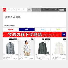 ユニクロは値下げセール続々（ユニクロのホームページから）