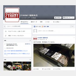 メンズアパレルでトップクラスの業績でも倒産する（１６年２月に倒産した企業のサイト）／（フェイスブックから）