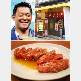 ぐっさんが通う焼肉店『本とさや』／（Ｃ）日刊ゲンダイ