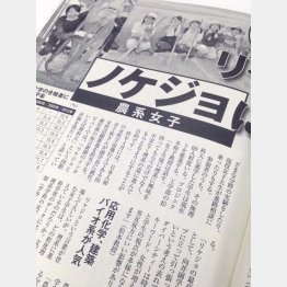 「週刊朝日」の誌面から（Ｃ）日刊ゲンダイ