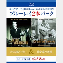 「スミス都へ行く」と「我が家の楽園」／（Ｃ）発売・販売元：ソニー・ピクチャーズ　エンターテイメント