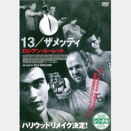 「１３／ザメッティ」／（Ｃ）発売・販売　エイベックス・マーケティング
