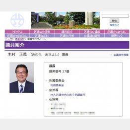 “元帥”こと渋谷区議会議長・木村正義氏（渋谷区のＨＰ）