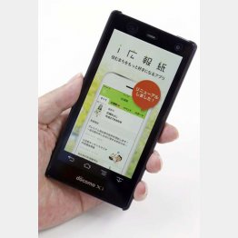 アプリ「i広報紙」／（Ｃ）日刊ゲンダイ