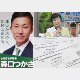 不可解な支出は計２１０万円（写真左=提供写真）