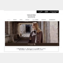 社員からもブーイング（三陽商会の公式ＨＰ）