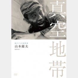 「真空地帯」発売元・紀伊國屋書店