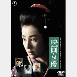 「映画女優」発売・販売元：東宝