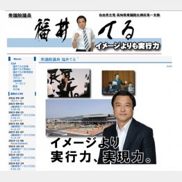 暴言を吐いた福井照議員（公式ＨＰから）