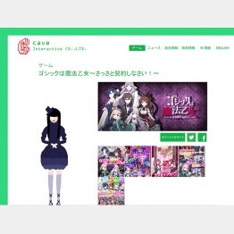 ヒット中のゲーム「ゴシックは魔法乙女～さっさと契約しなさい！～」／（公式ＨＰから）