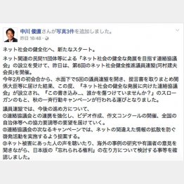 あっという間に削除（中川政務官のフェイスブック）