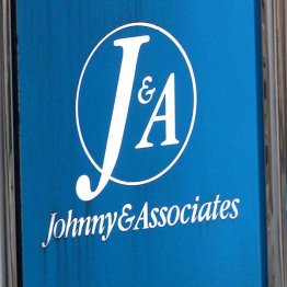 特例でキムタクの“副業”を許した（Ｃ）日刊ゲンダイ