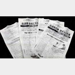 朝日新聞労組の機関紙（Ｃ）日刊ゲンダイ