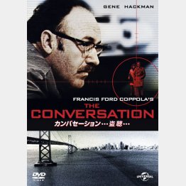 「カンバセ―ション…盗聴…」発売元：ＮＢＣユニバーサル・エンターテイメント