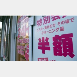 クリーニングの低価格競争が激化している（Ｃ）日刊ゲンダイ