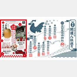 開運てぬぐい（右）に御利益をあつめよう／（提供写真）
