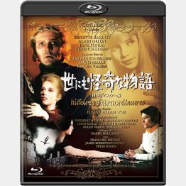 「世にも怪奇な物語（1968年）」／発売元：ニューライン 販売元：ハピネット（C)1967-TFI DROITS AUDIVOVIS UELS-PRODUZIONI EUROPE E ASSOCIATES S.A.S