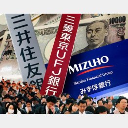国際業務で盤石の「三菱ＵＦＪ」／（Ｃ）日刊ゲンダイ