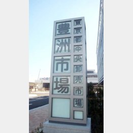 本当に開場できるのか？（Ｃ）日刊ゲンダイ