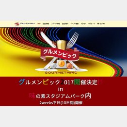 “被害総額”は５０００万円超！（グルメンピックのＨＰから）