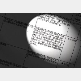 請求から３カ月でようやく開示（Ｃ）日刊ゲンダイ