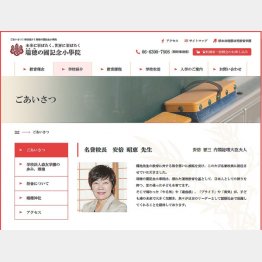昭恵首相夫人が名誉校長（学校法人森友学園のＨＰ）
