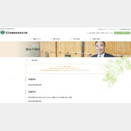 籠池泰典園長の「園長の部屋」／（塚本幼稚園HPより）