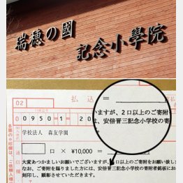 許されるのか（Ｃ）日刊ゲンダイ