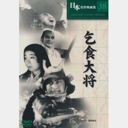 「乞食大将」（発売：Cosumo Contents）