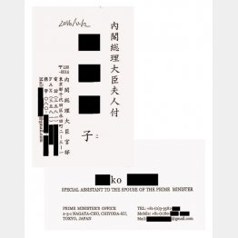 昭恵夫人サポート職員の名刺（提供写真）