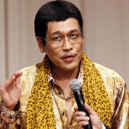 ピコ太郎（Ｃ）日刊ゲンダイ