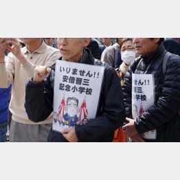 「いりません！！安倍晋三記念小学校」（Ｃ）日刊ゲンダイ