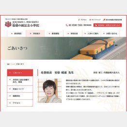 森友学園の名誉会長だった昭恵夫人（現在は削除、ＨＰから）