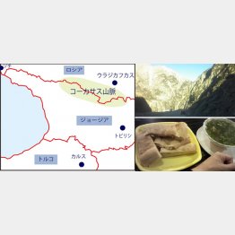 国境に近いジョージア軍道危険地帯（上）、ジョージア料理のハシュラマ／（提供写真）