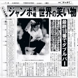 １８番の一件を速報した「日刊ゲンダイ」本紙（Ｃ）日刊ゲンダイ