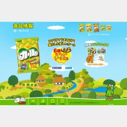 明治公式サイトのブランドサイト「カールおらが村」から