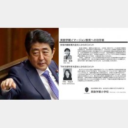 ２人の夫人は加計学園の小学校パンフレットに登場