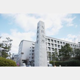 ここから始まった（大阪大学）／（Ｃ）日刊ゲンダイ
