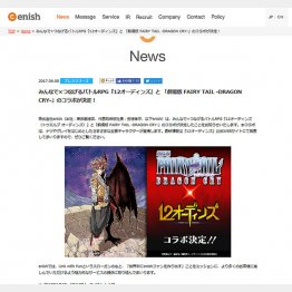 （「enish」公式ＨＰから）