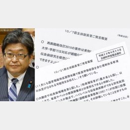 萩生田副長官と文科省内部文書（Ｃ）日刊ゲンダイ