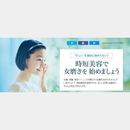 ちふれ「女磨き」の広告（現在は削除）