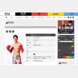 小宮山工介選手（Ｋー１公式ＨＰ）