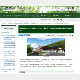 杉並区特養施設の申込み説明会（HPから）