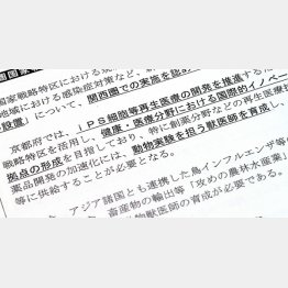 中身は見てもらえず（京都府の説明資料）／（Ｃ）日刊ゲンダイ
