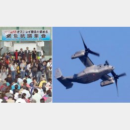 “欠陥機”として沖縄県で撤去運動が広がっている（Ｃ）日刊ゲンダイ
