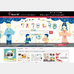 「イラストＡＣ」には５０万点以上が