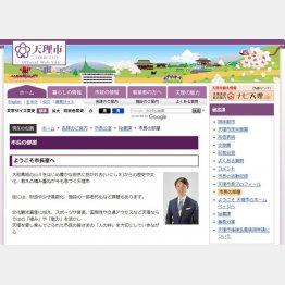 妻子ある身なのだが…（天理市のウェブサイトから）